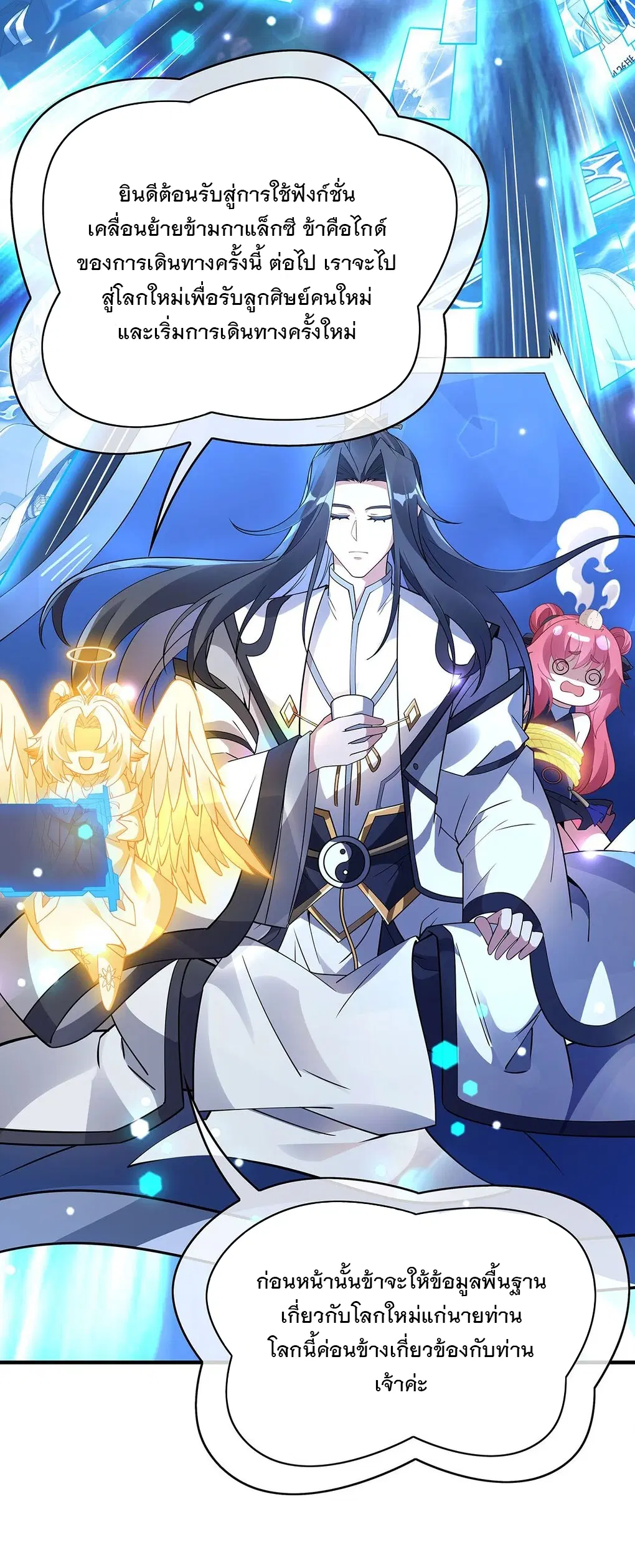 My Female Disciples are all Future Masters of the Heavens ตอนที่ 254 หน้า 38