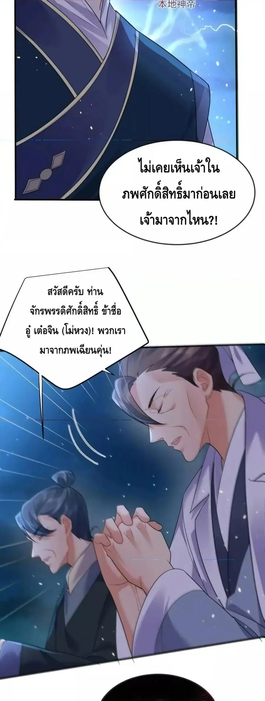 Am I Invincible ตอนที่ 175 หน้า 26