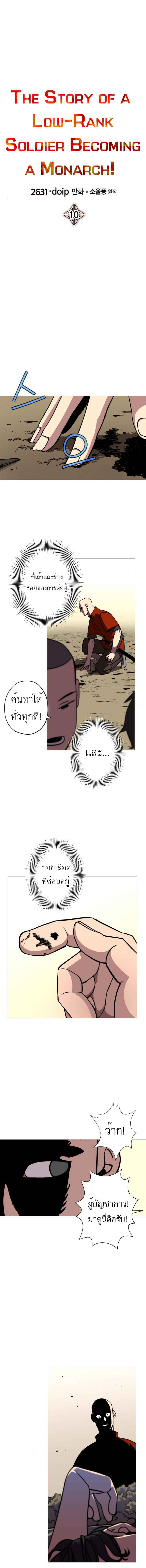 The Story of a Low-Rank จากเบี้ยสู่ราชัน ตอนที่ 10 หน้า 2