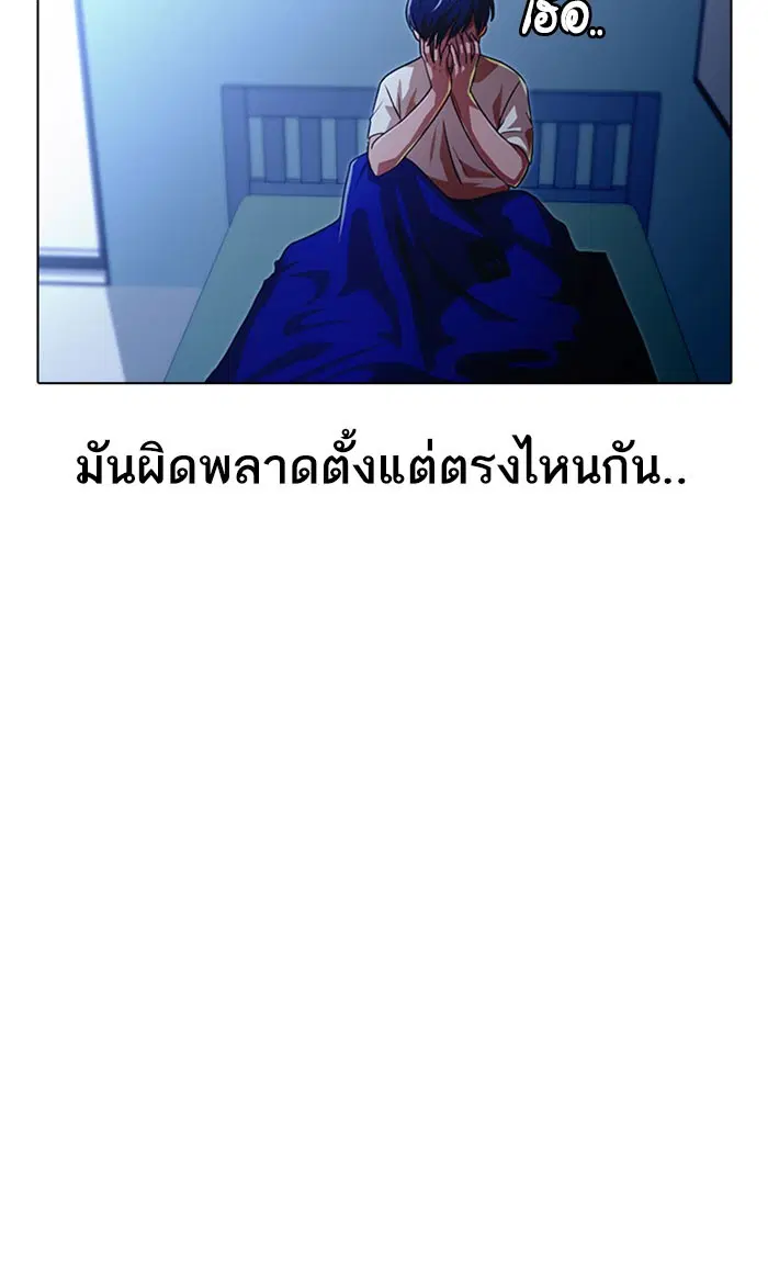 Random Chat ตอนที่ 109 หน้า 95