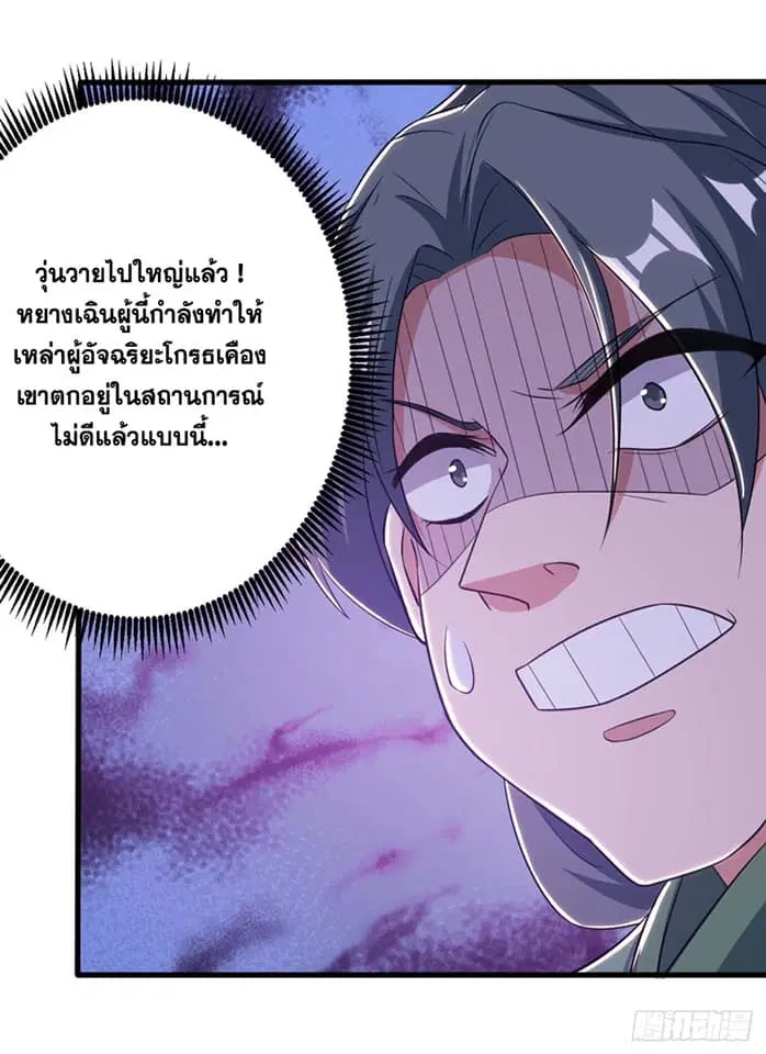 Reborn 80,000 years ตอนที่ 130 หน้า 15