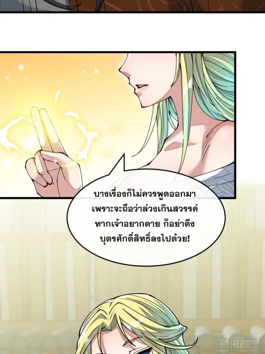 I’m Really Not the Son of Luck ตอนที่ 55 หน้า 15