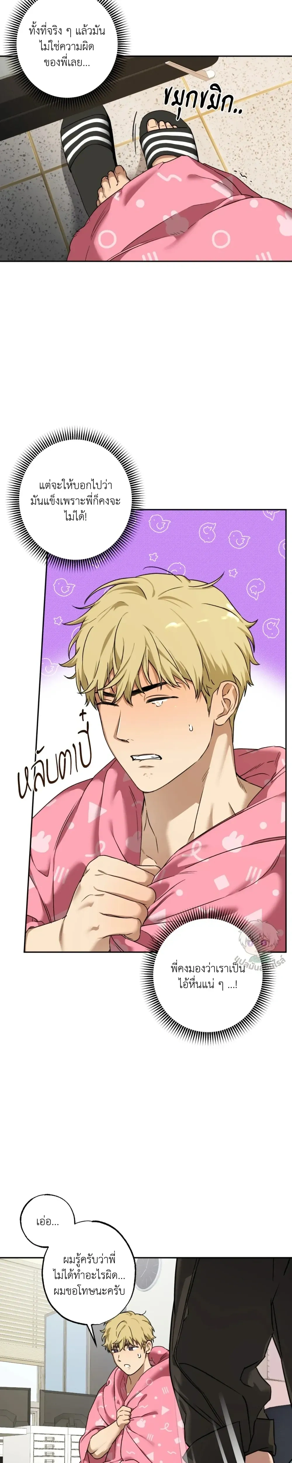 But These Are Underpants – แต่นี่มันกางเกงในนี่ครับ ตอนที่ 3 หน้า 13