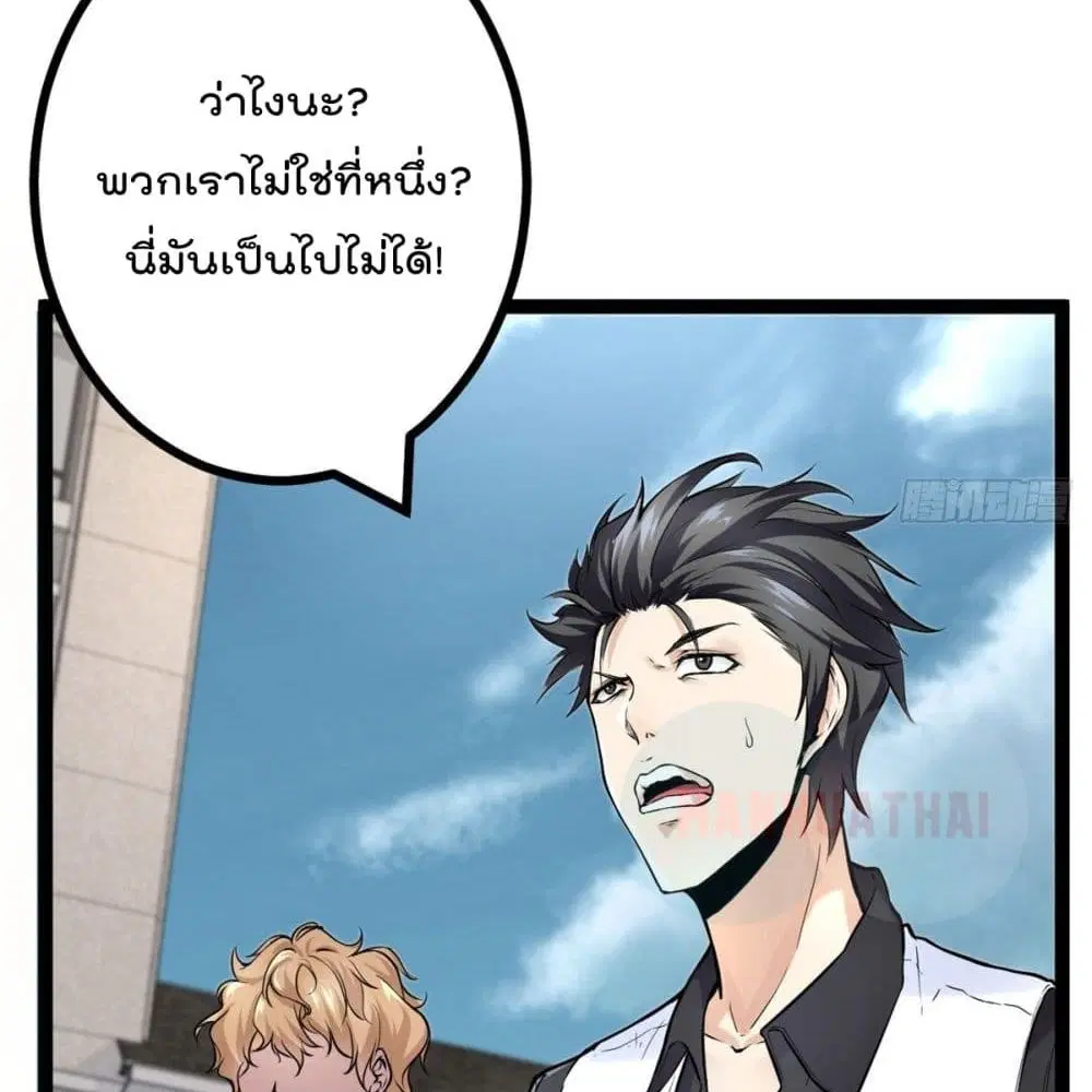 Shadow Hack ตอนที่ 41 หน้า 78