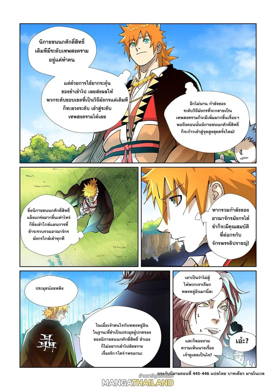 Tales of Demons and Gods ตอนที่ 430 หน้า 19