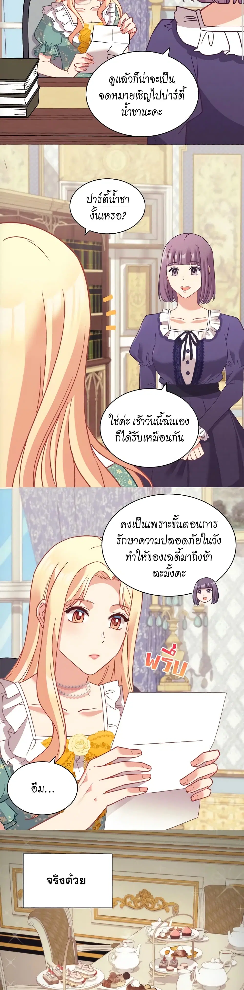 What It Takes to be a Villainess ตอนที่ 139 หน้า 12