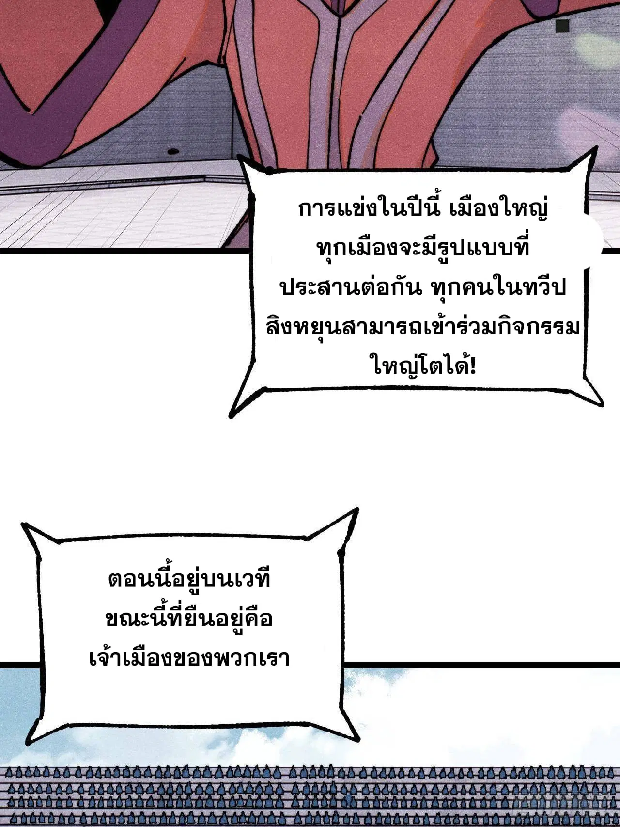 All Hail the Sect Leader ตอนที่ 372 หน้า 4