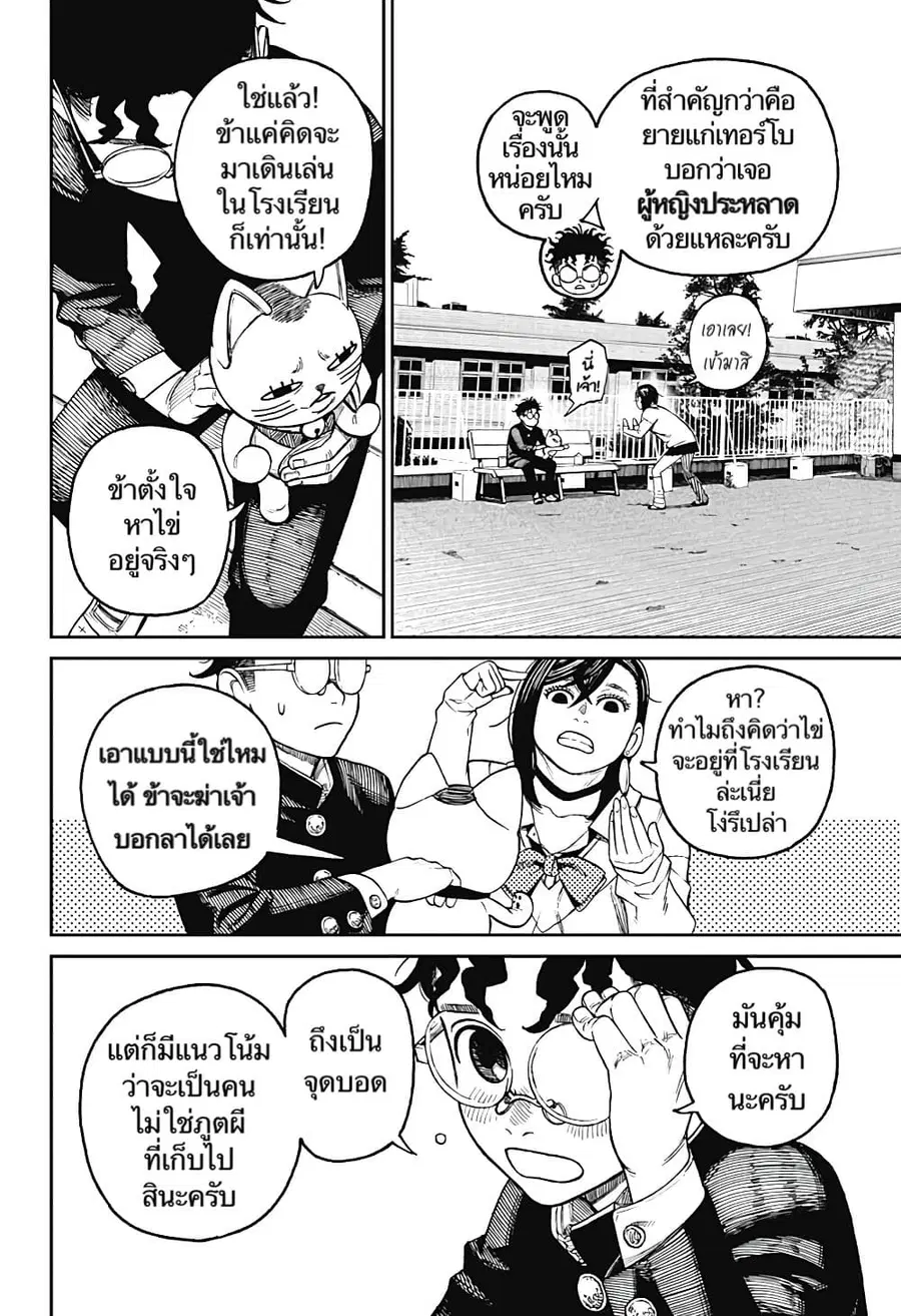 Dandadan ตอนที่ 13 หน้า 9