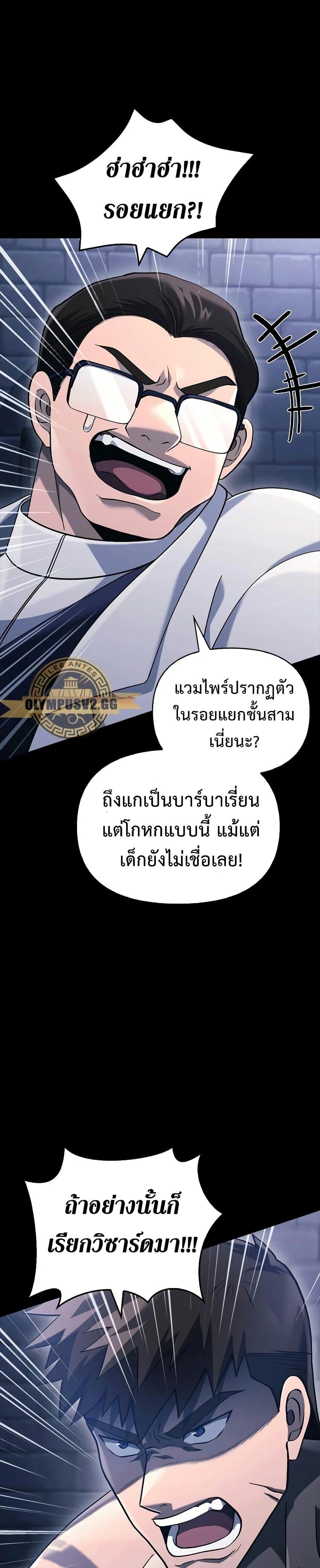 Surviving the Game as a Barbarian เอาชีวิตรอดในเกมฉบับคนเถื่อน ตอนที่ 32 หน้า 10