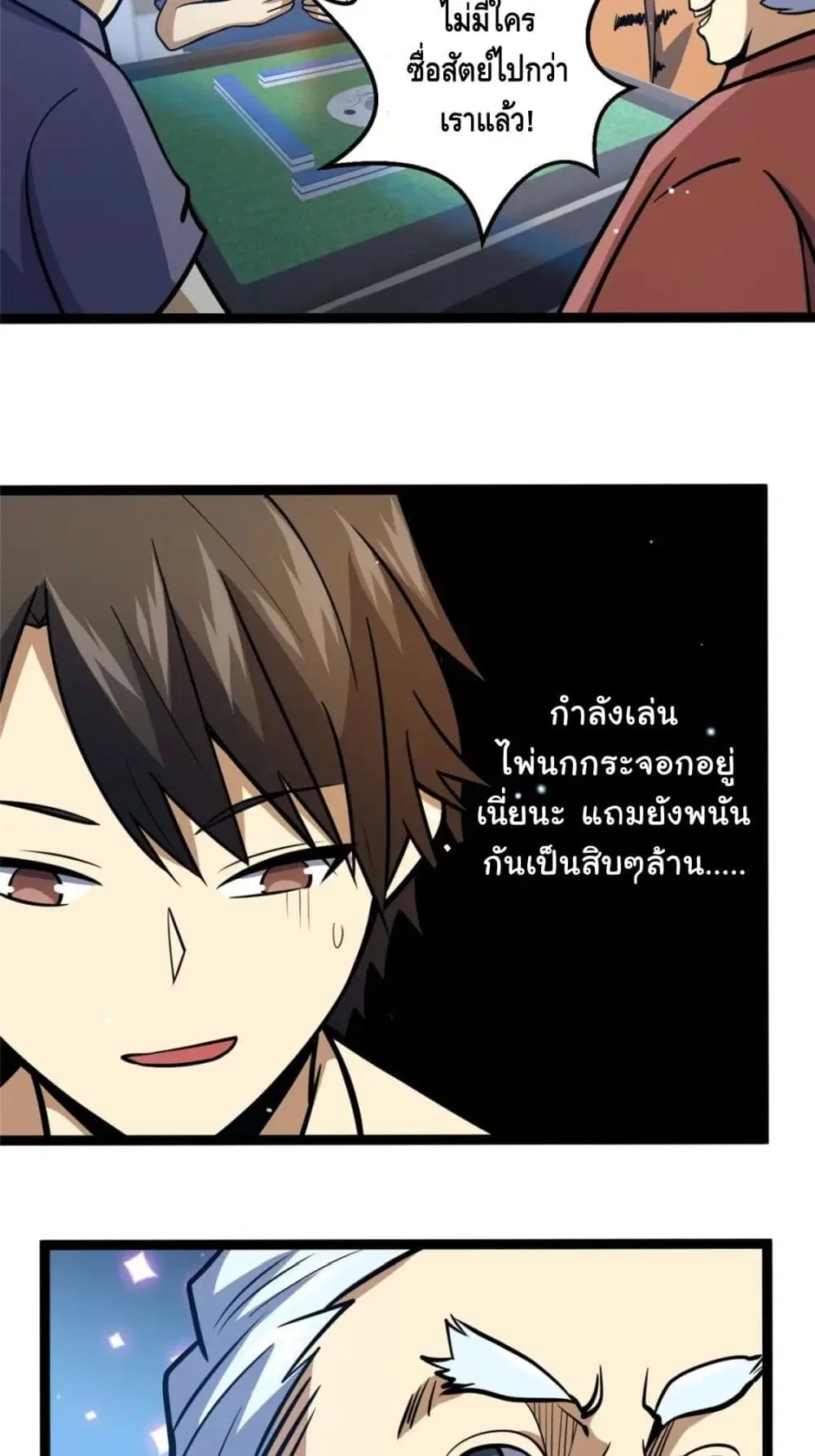 The Best Medical god in the city ตอนที่ 47 หน้า 12
