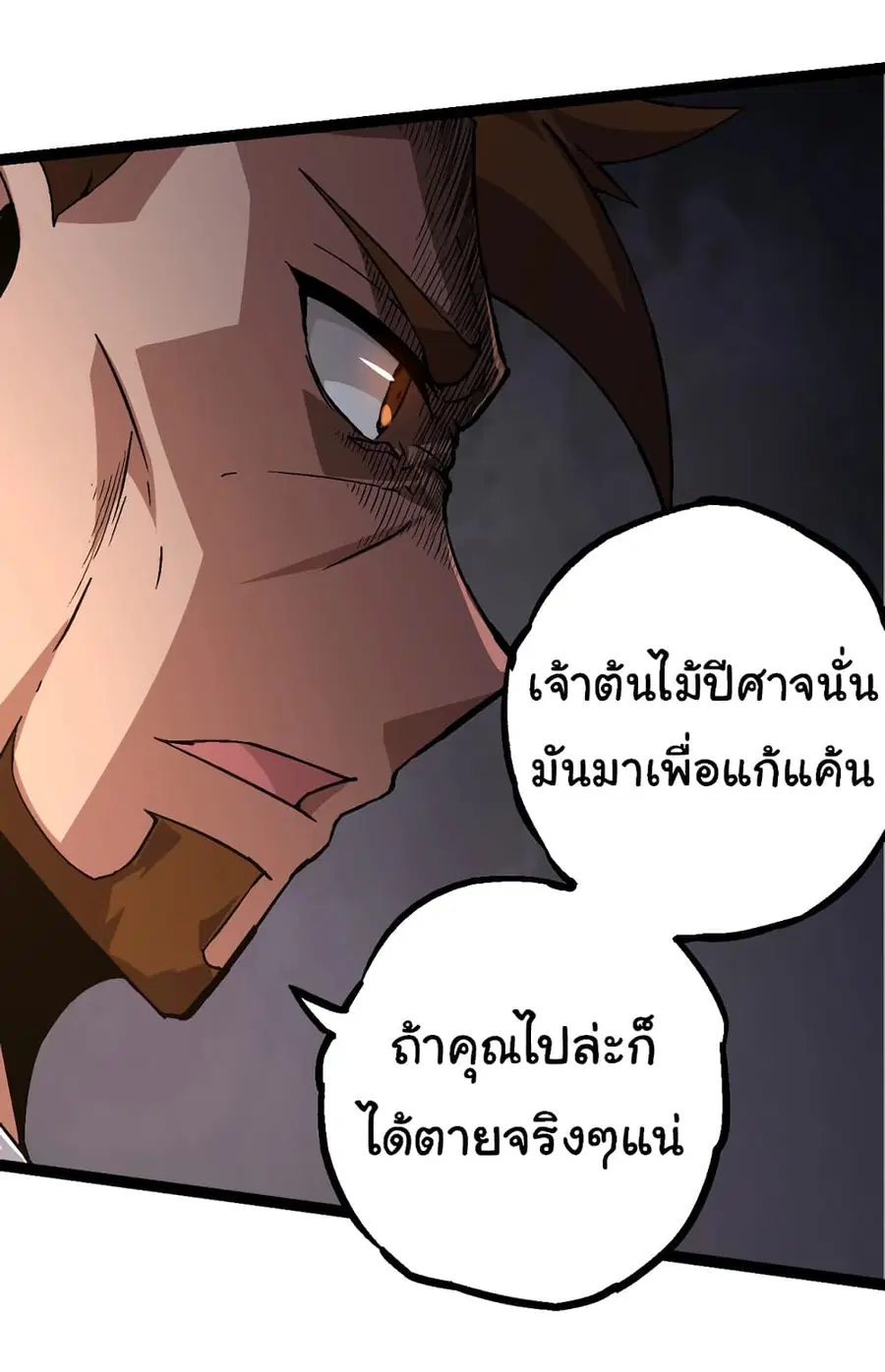 Evolution from the Big Tree ตอนที่ 77 หน้า 42