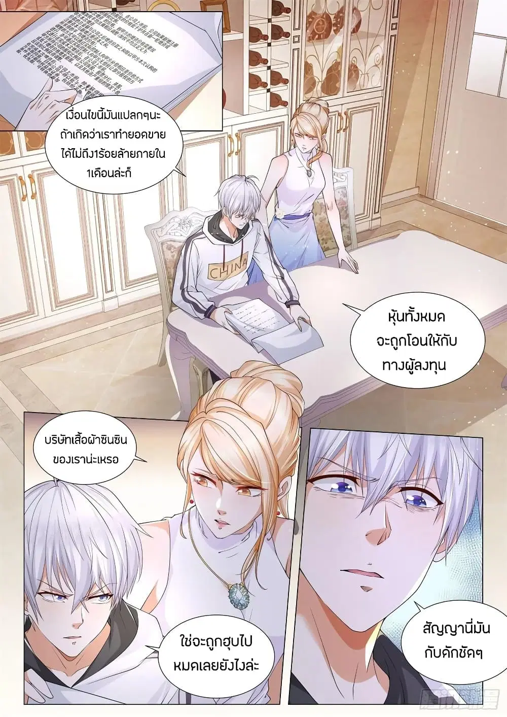 Shen Hao’s Heavenly Fall System ตอนที่ 115 หน้า 2