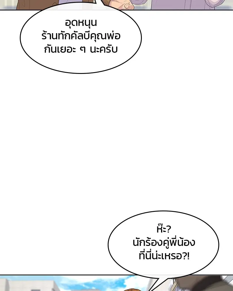 Kitchen Soldier ตอนที่ 138 หน้า 103