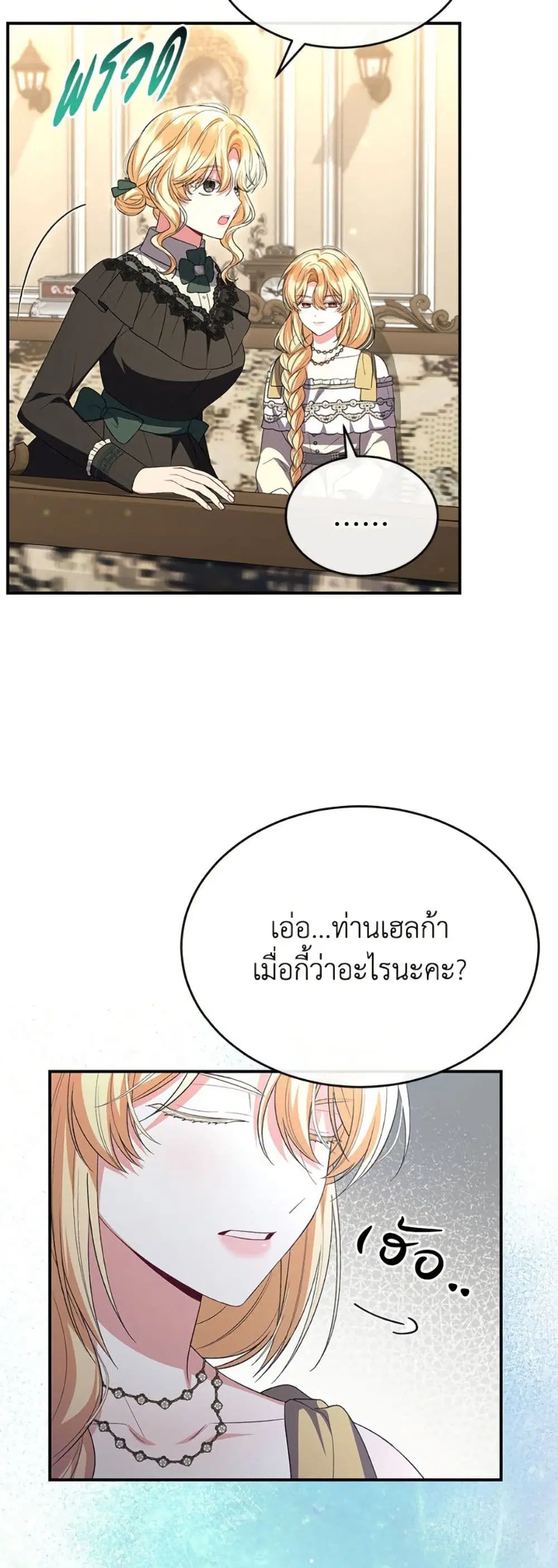 The Real Daughter Is Back ตอนที่ 146 หน้า 21