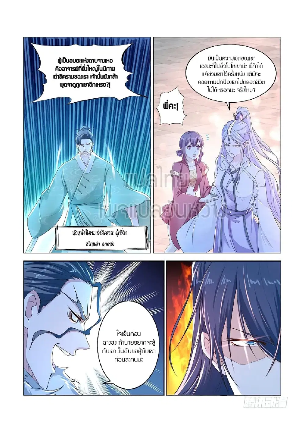 Rebirth Of The Urban Immortal Cultivator ตอนที่ 379 หน้า 14