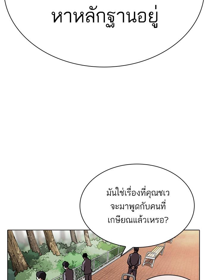 Lookism ตอนที่ 295 หน้า 20