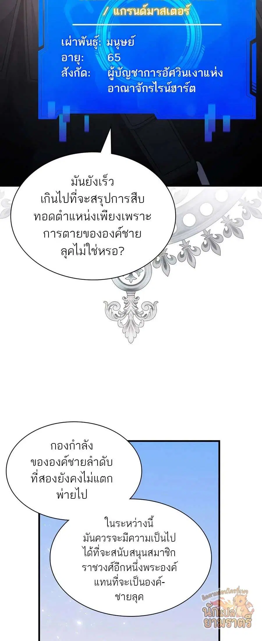My Lucky Encounter From The Game Turned Into Reality ตอนที่ 62 หน้า 28