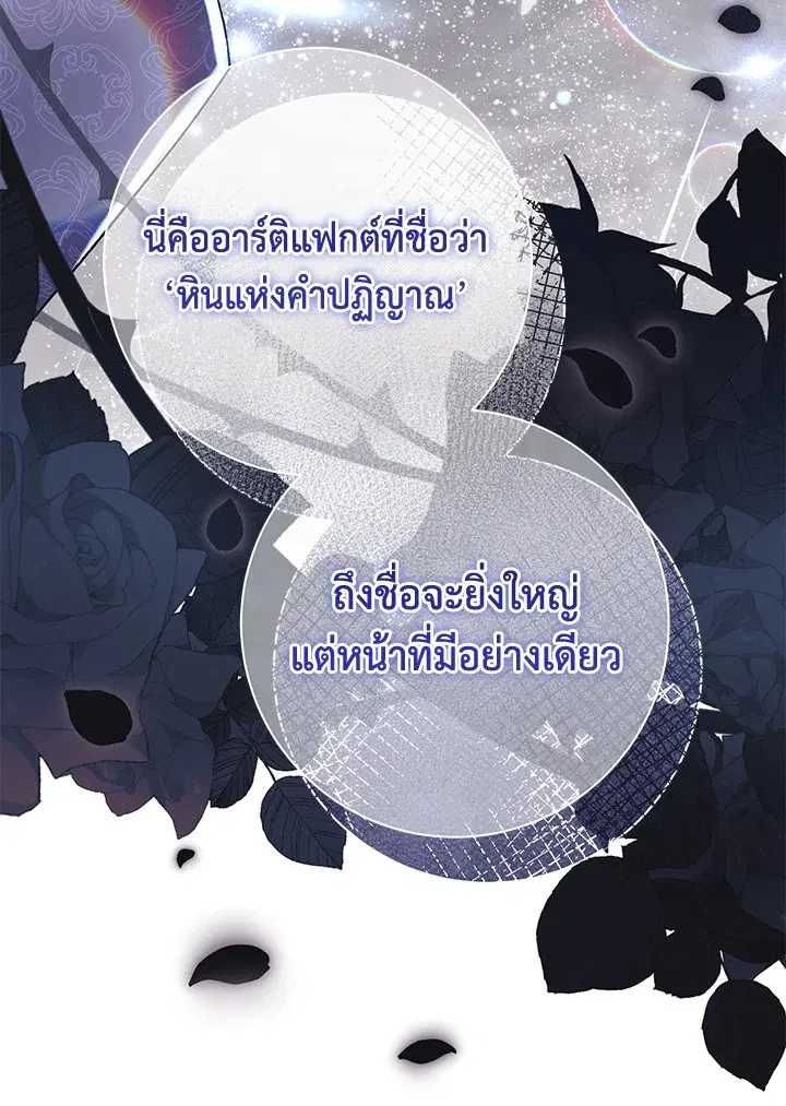 The Villain’s Match Is Too Perfect – คู่ดูตัวของนางร้ายเพอร์เฟกต์เกินไป ตอนที่ 32 หน้า 75