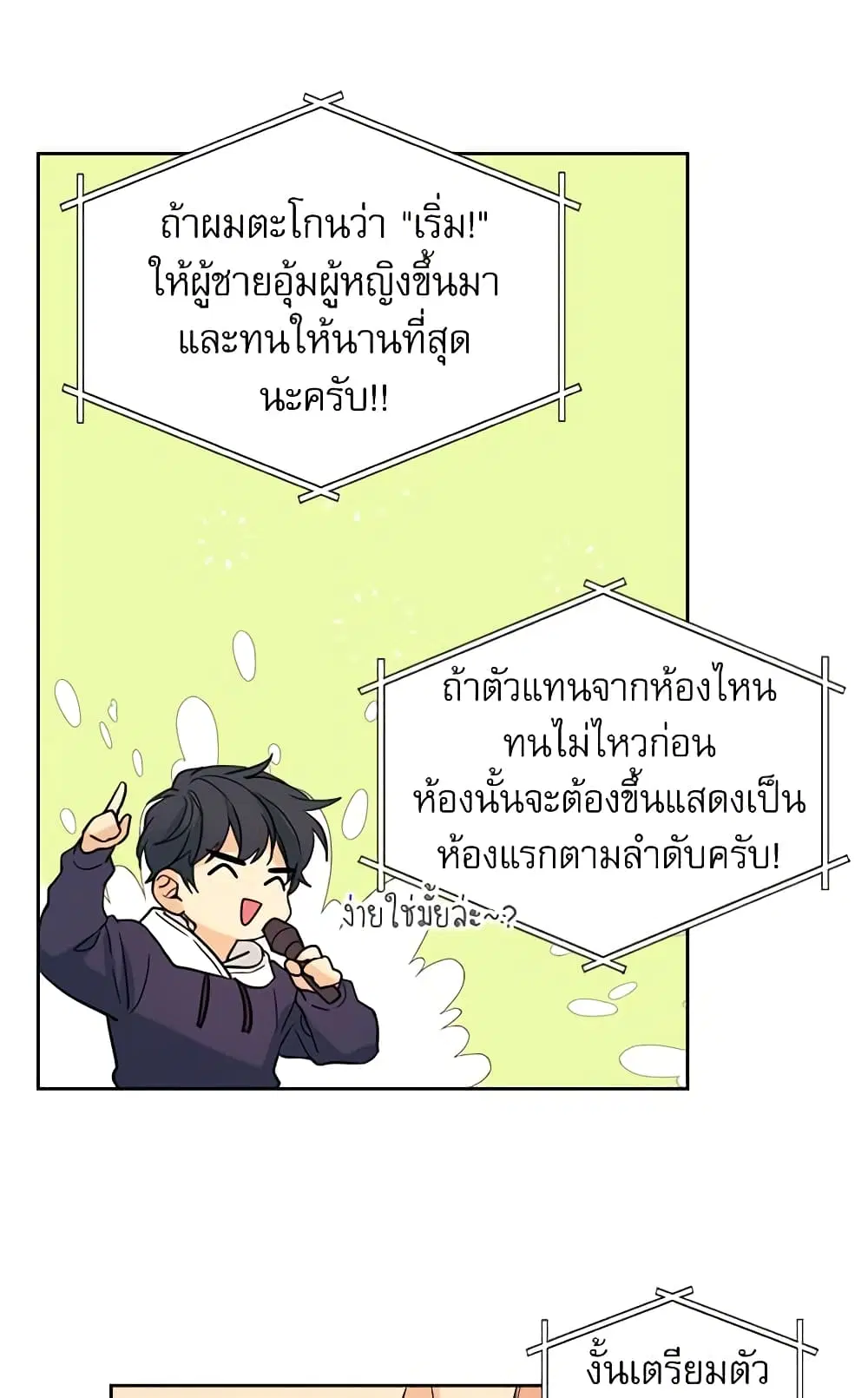 My Life as an Internet Novel ตอนที่ 77 หน้า 21