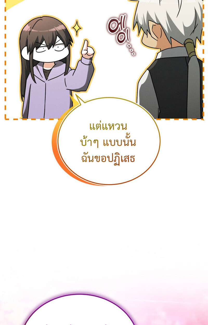 The Ranker Who Just Wants to Retire แรงค์เกอร์คนนี้อยากวางมือแล้ว ตอนที่ 38 หน้า 97