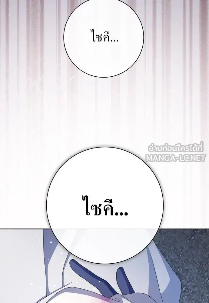 Your Throne ตอนที่ 188 หน้า 117