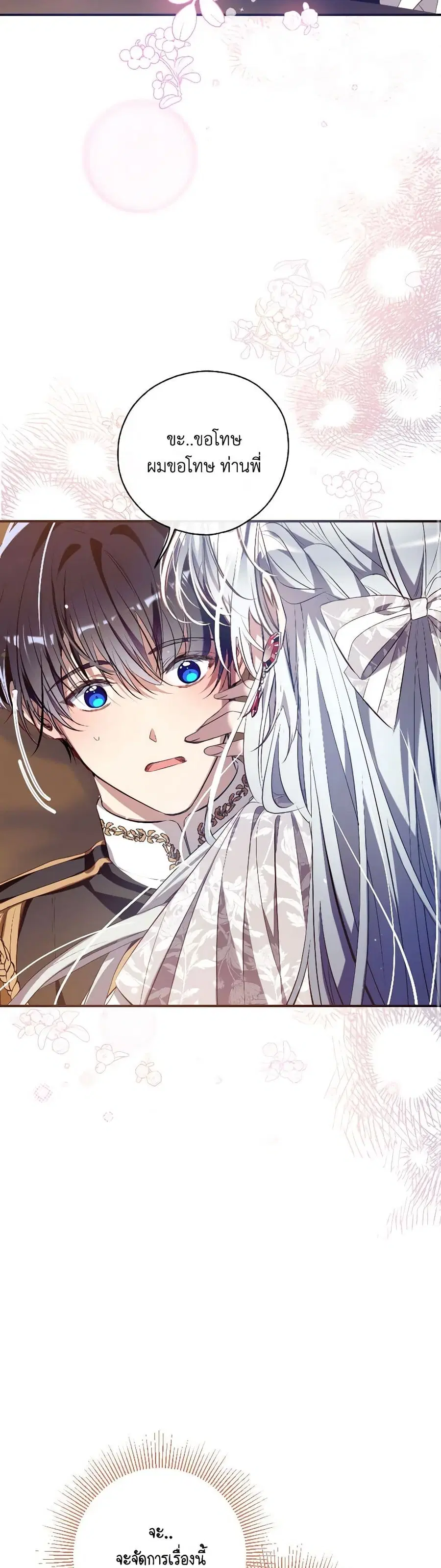 Can We Become a Family? ตอนที่ 114 หน้า 15