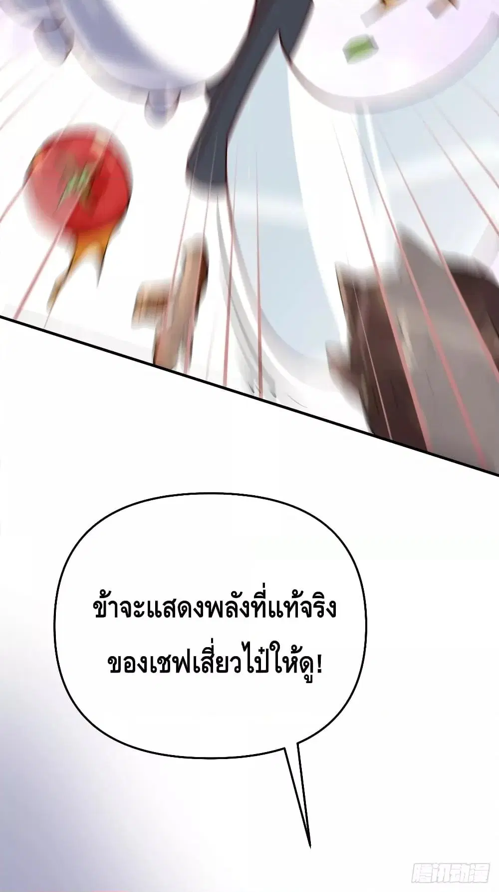 It Turns Out That I Am A Big Cultivator ตอนที่ 63 หน้า 17