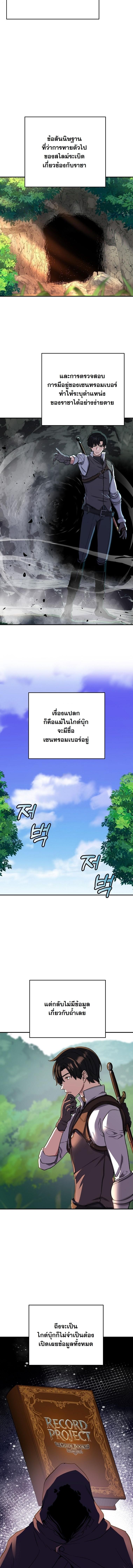 The Returnee’s Hidden Strategy Stream สตรีมเมอร์หวนคืน55ชาติ ตอนที่ 18 หน้า 2