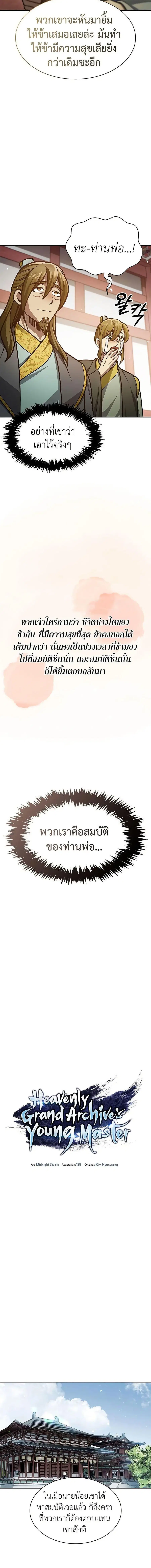 Heavenly Grand Archive’s Young Master ตอนที่ 41 หน้า 5