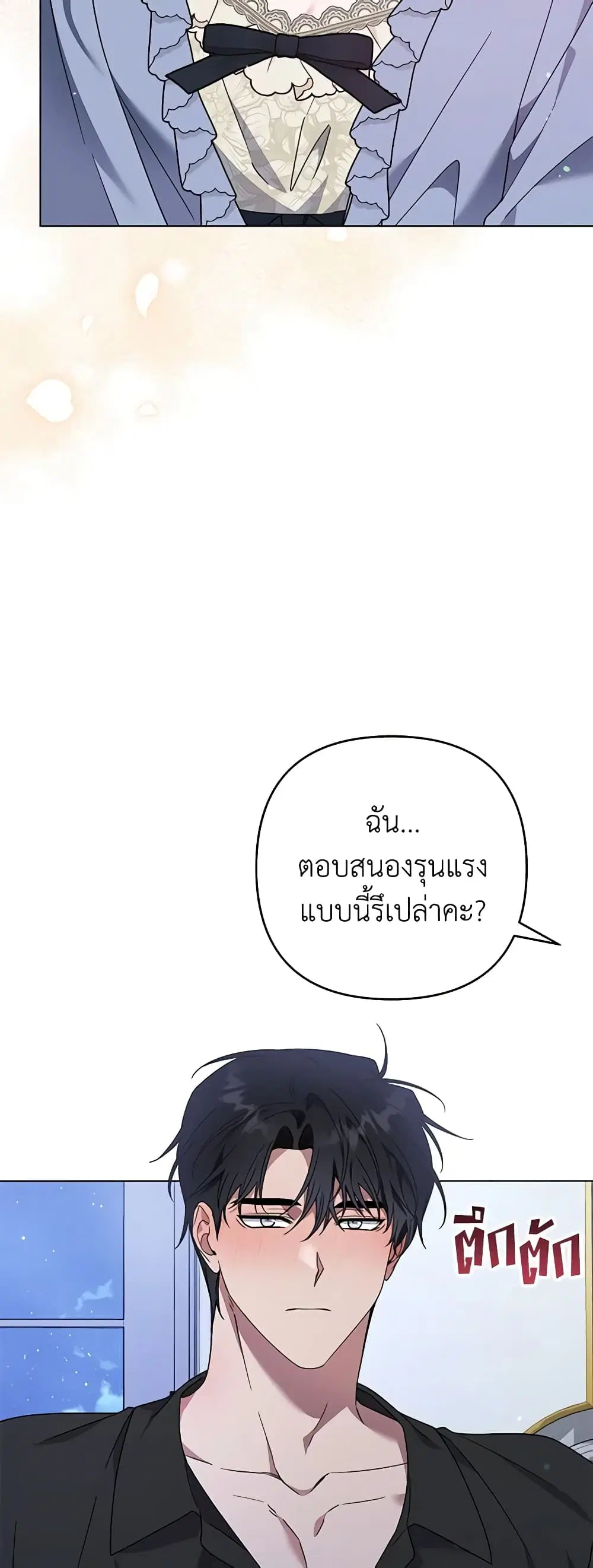 What It Means to Be You ตอนที่ 132 หน้า 5