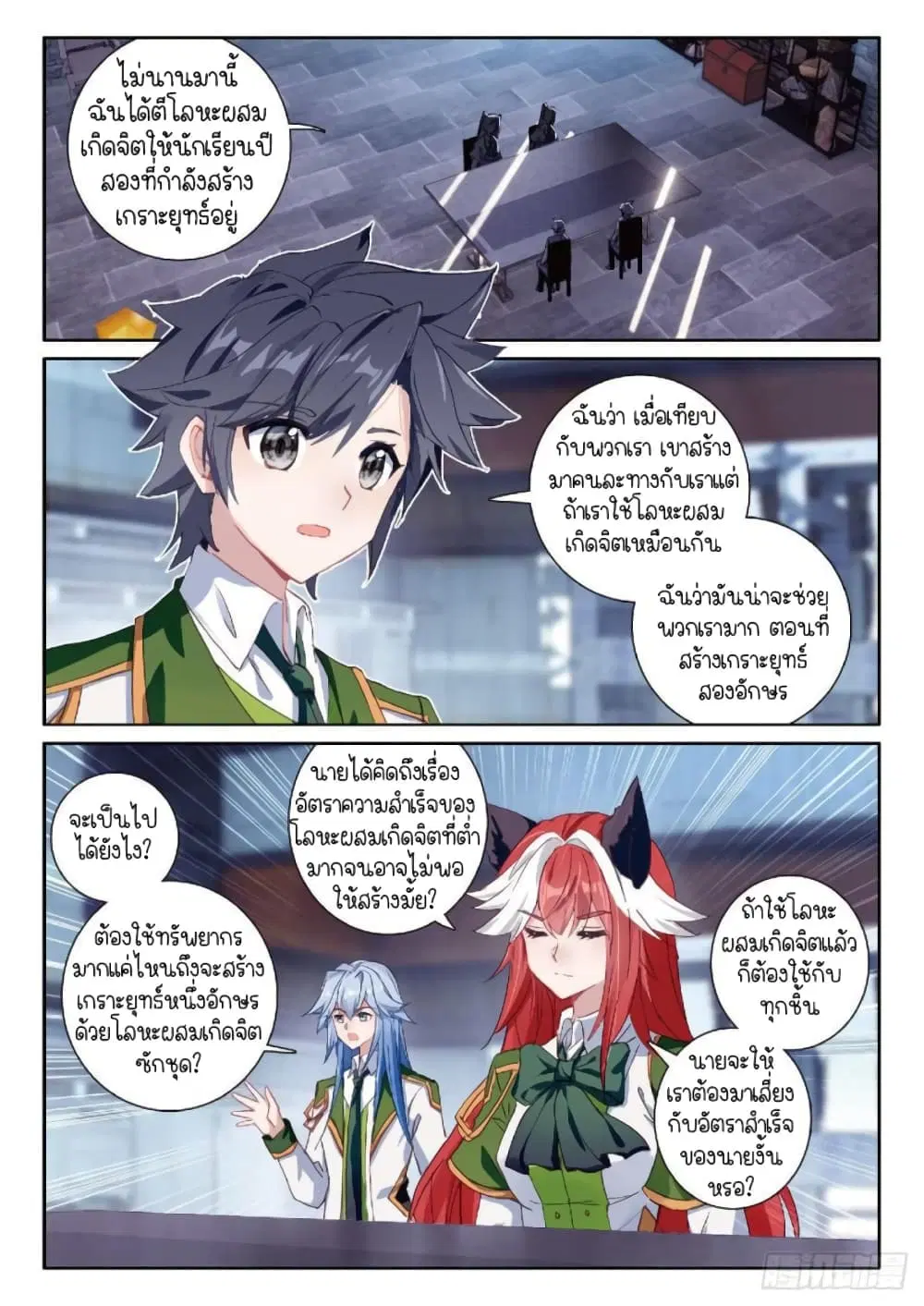 Douluo Dalu III: Longwang Chuanshuo ตอนที่ 223 หน้า 2