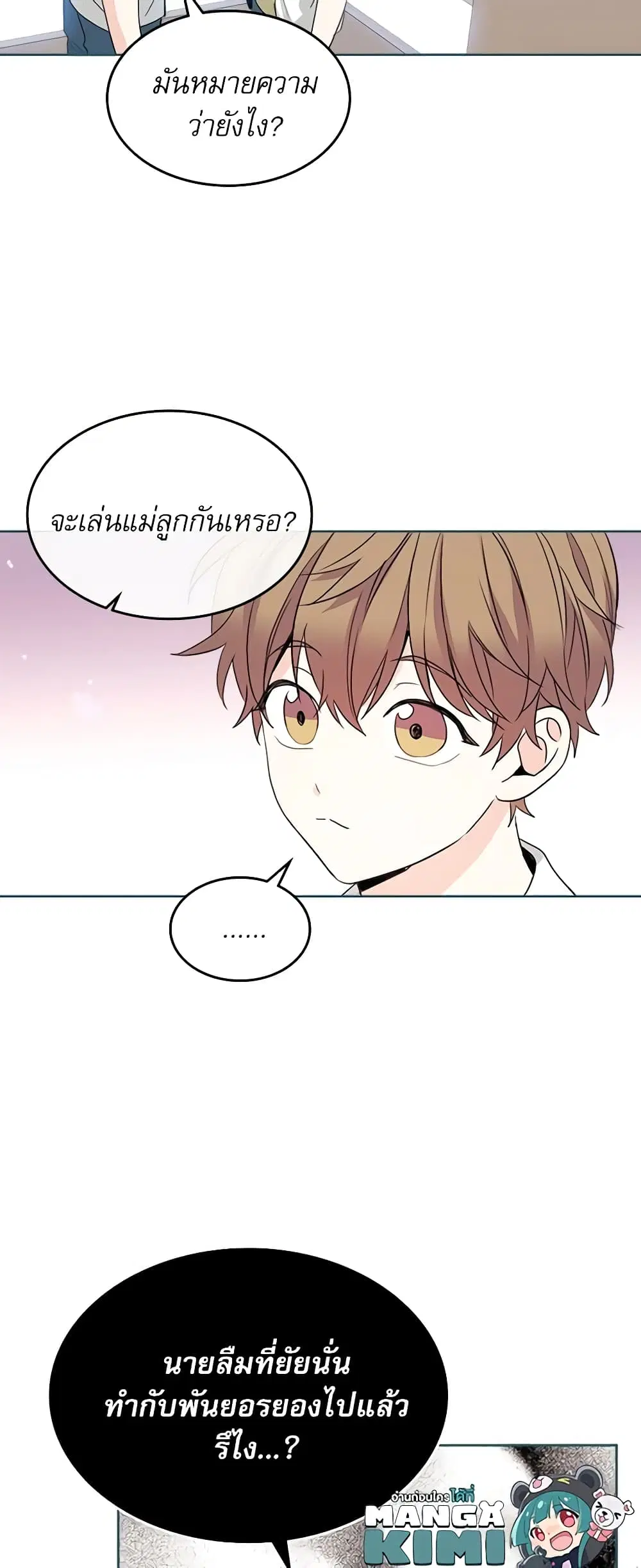 My Life as an Internet Novel ตอนที่ 124 หน้า 22