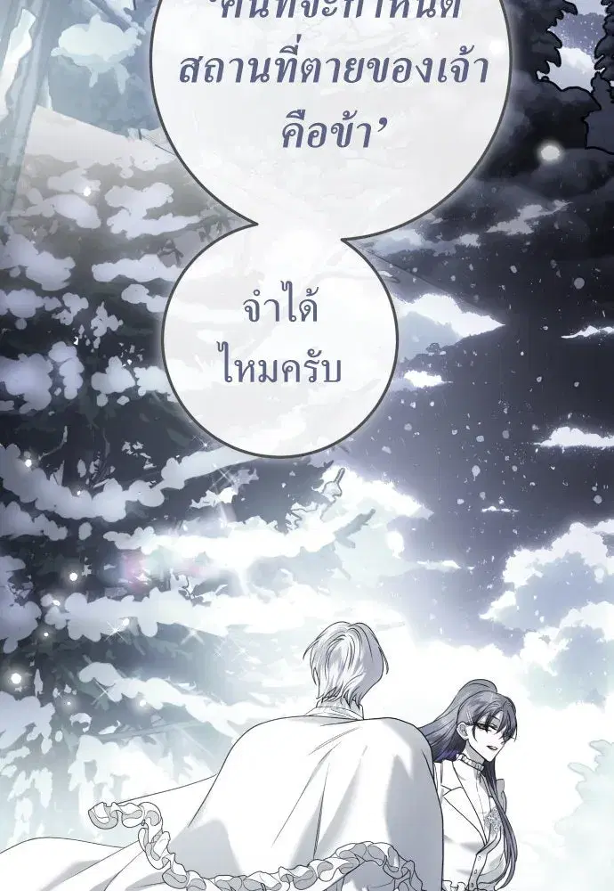 Your Throne ตอนที่ 238 หน้า 127