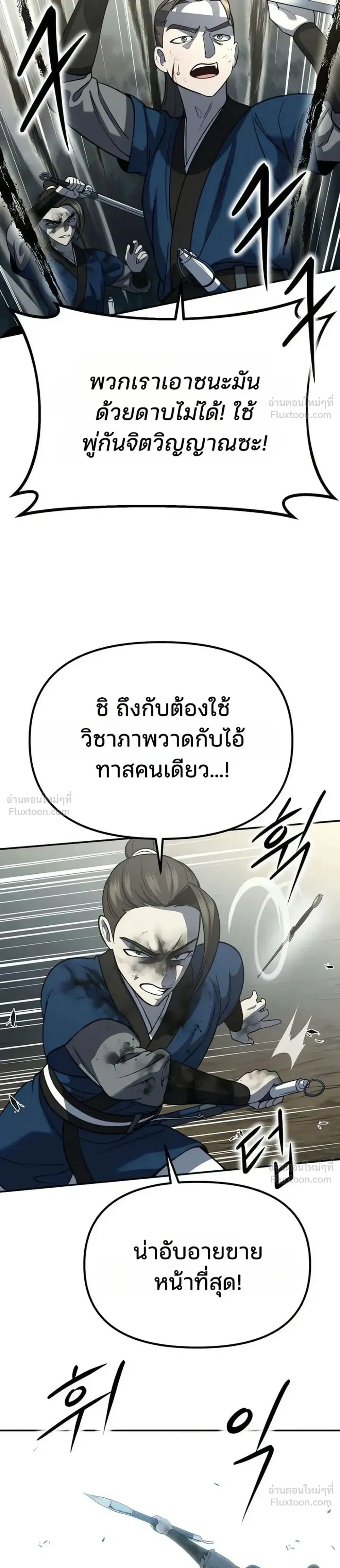 Hwarim’s Divine Brush – พู่กันศักดิ์สิทธิ์แห่งป่าอักษรศิลป์ ตอนที่ 2 หน้า 35