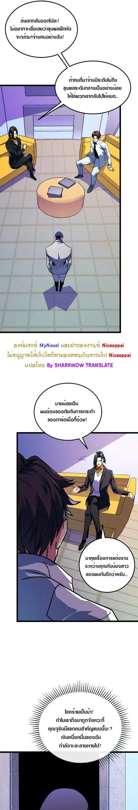 Rise From The Rubble ตอนที่ 120 หน้า 4