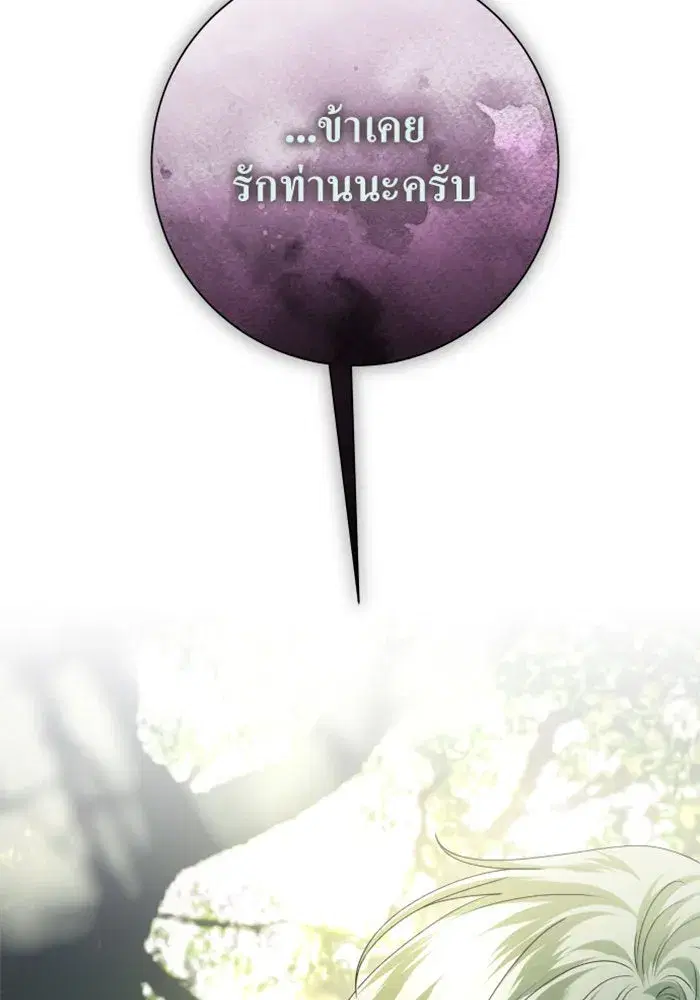 Your Throne ตอนที่ 141 หน้า 182
