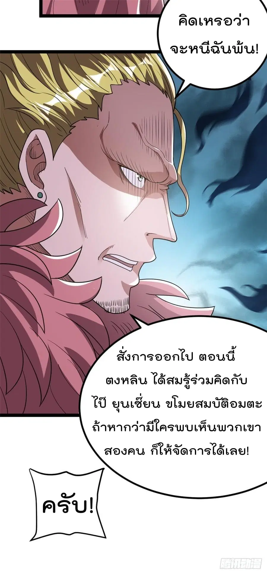 Immortal King of City ตอนที่ 59 หน้า 17