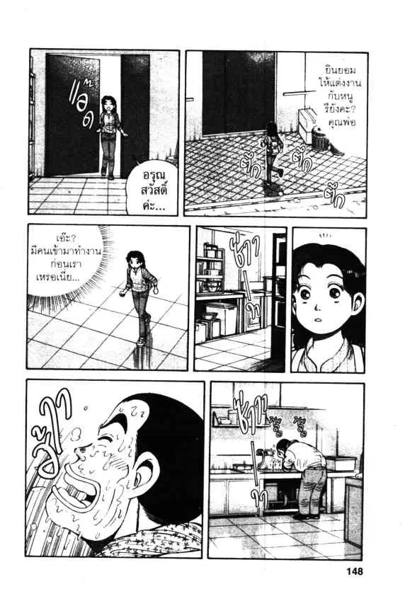 Kachuu Hana ตอนที่ 41 หน้า 6