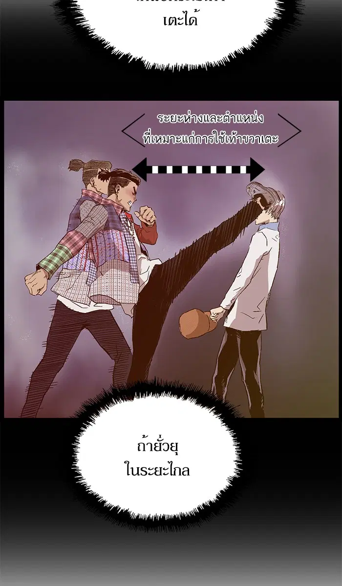Weak Hero ตอนที่ 118 หน้า 95