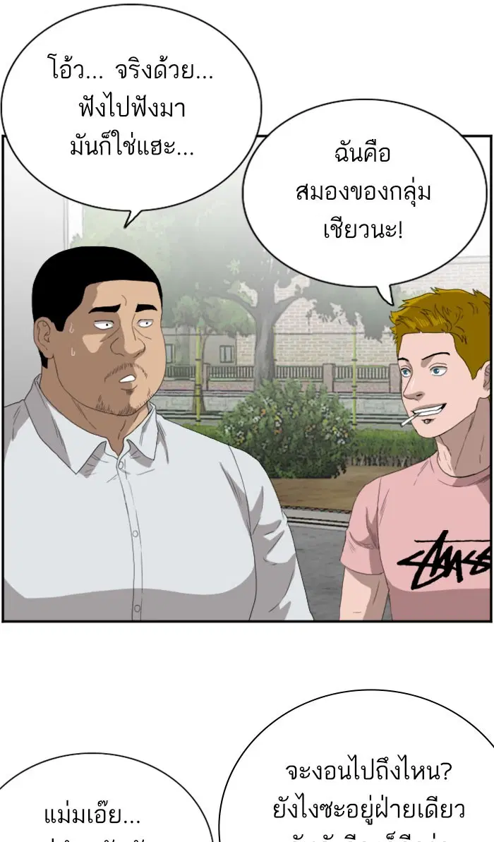 Bad Guy ตอนที่ 70 หน้า 31