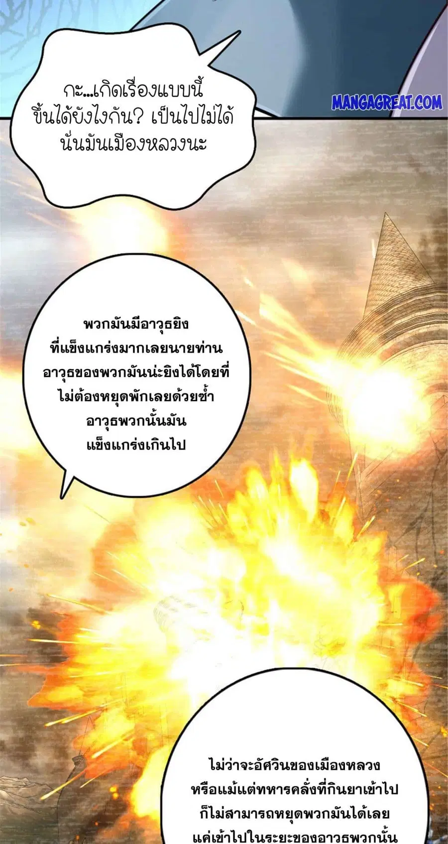 Release That Witch ตอนที่ 303 หน้า 5