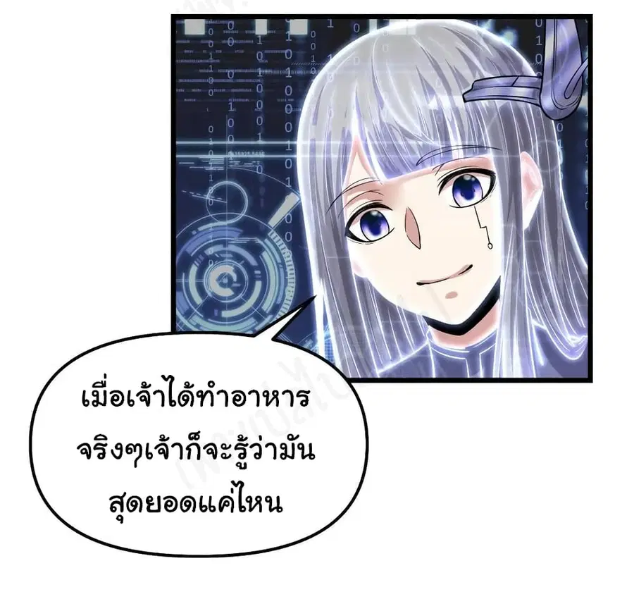 I might be A Fake Fairy ตอนที่ 230 หน้า 9