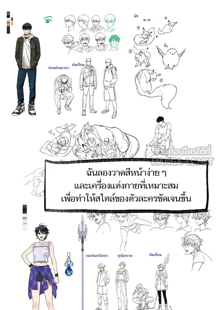 The S-Classes That I Raised (My S-Class Hunters) ตอนที่ 153.7 หน้า 12