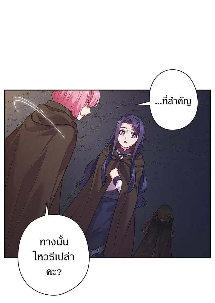 Satan’s Bride ตอนที่ 69 หน้า 20