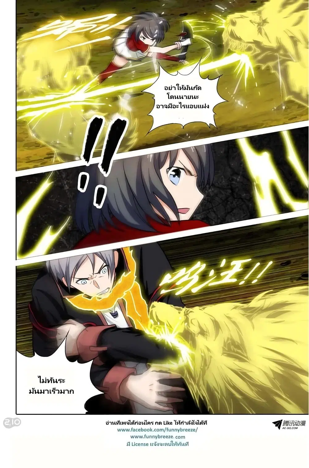 Silver Gravekeeper ตอนที่ 99 หน้า 4