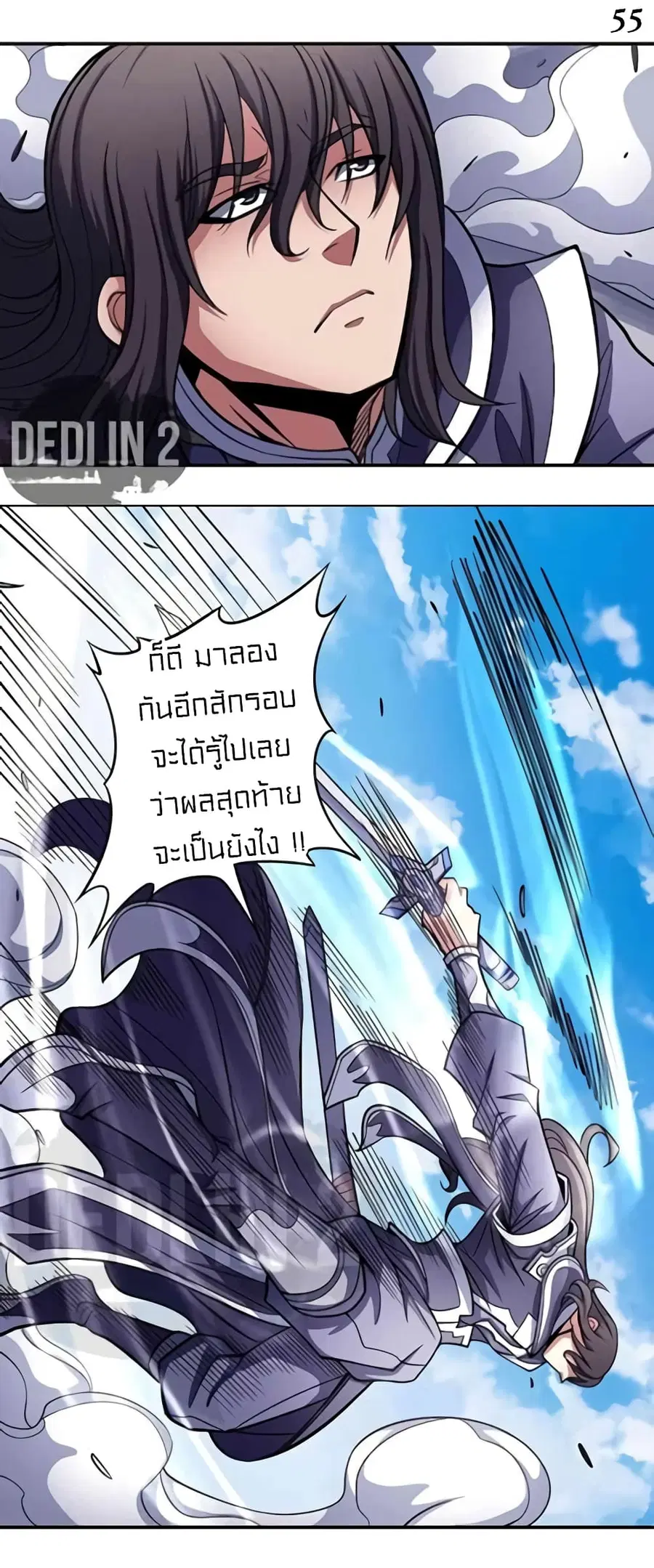 God of Martial Arts ตอนที่ 308 หน้า 16