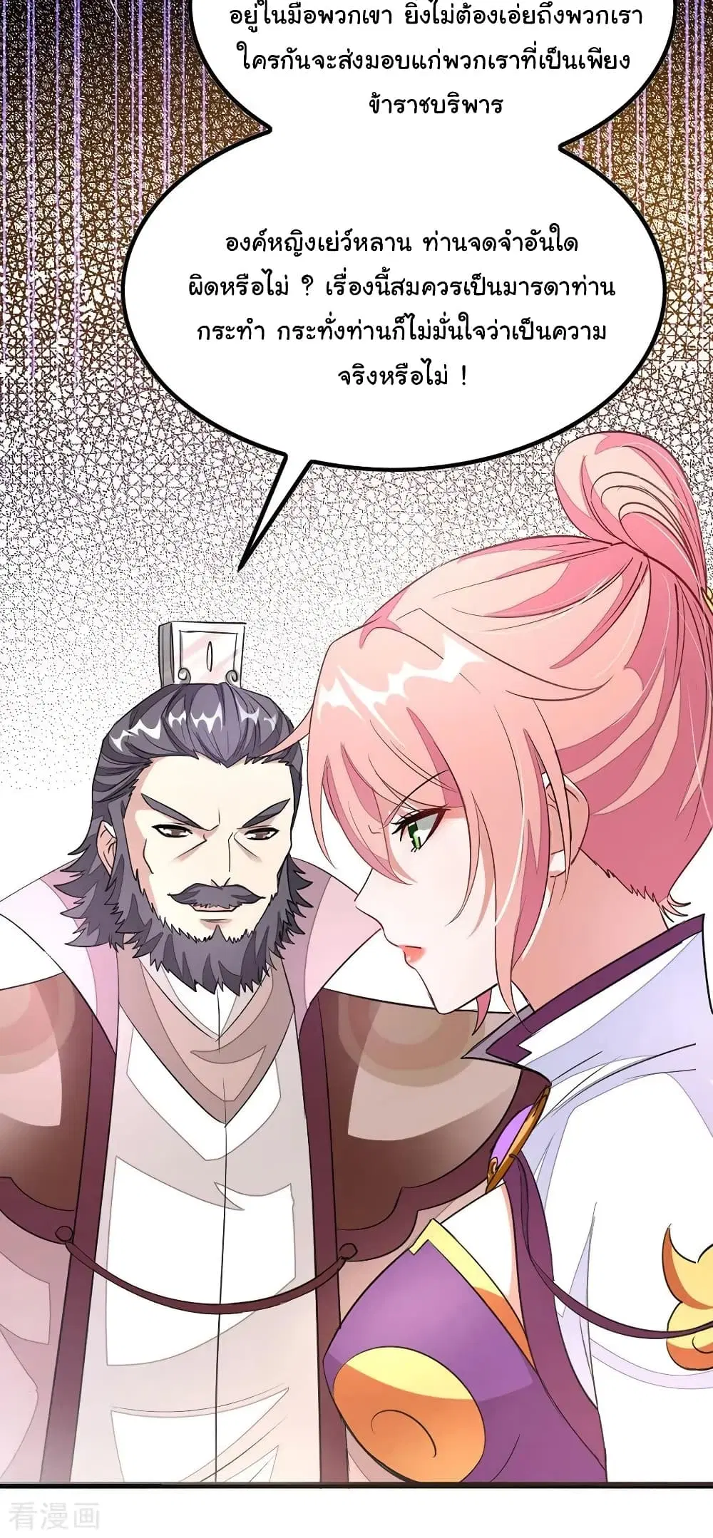 Nine Sun God King ตอนที่ 104 หน้า 14