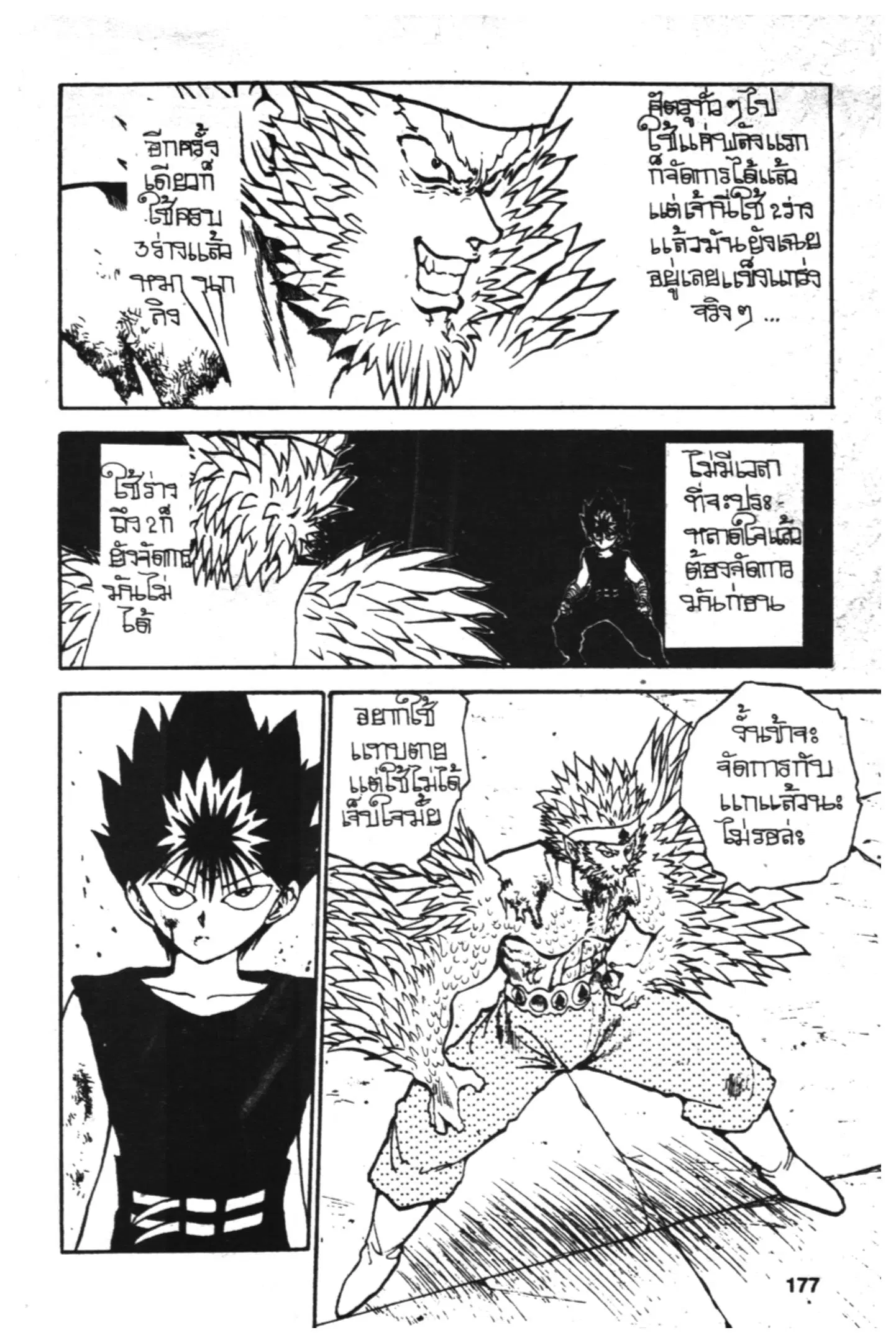 Yu Yu Hakusho ตอนที่ 78 หน้า 11