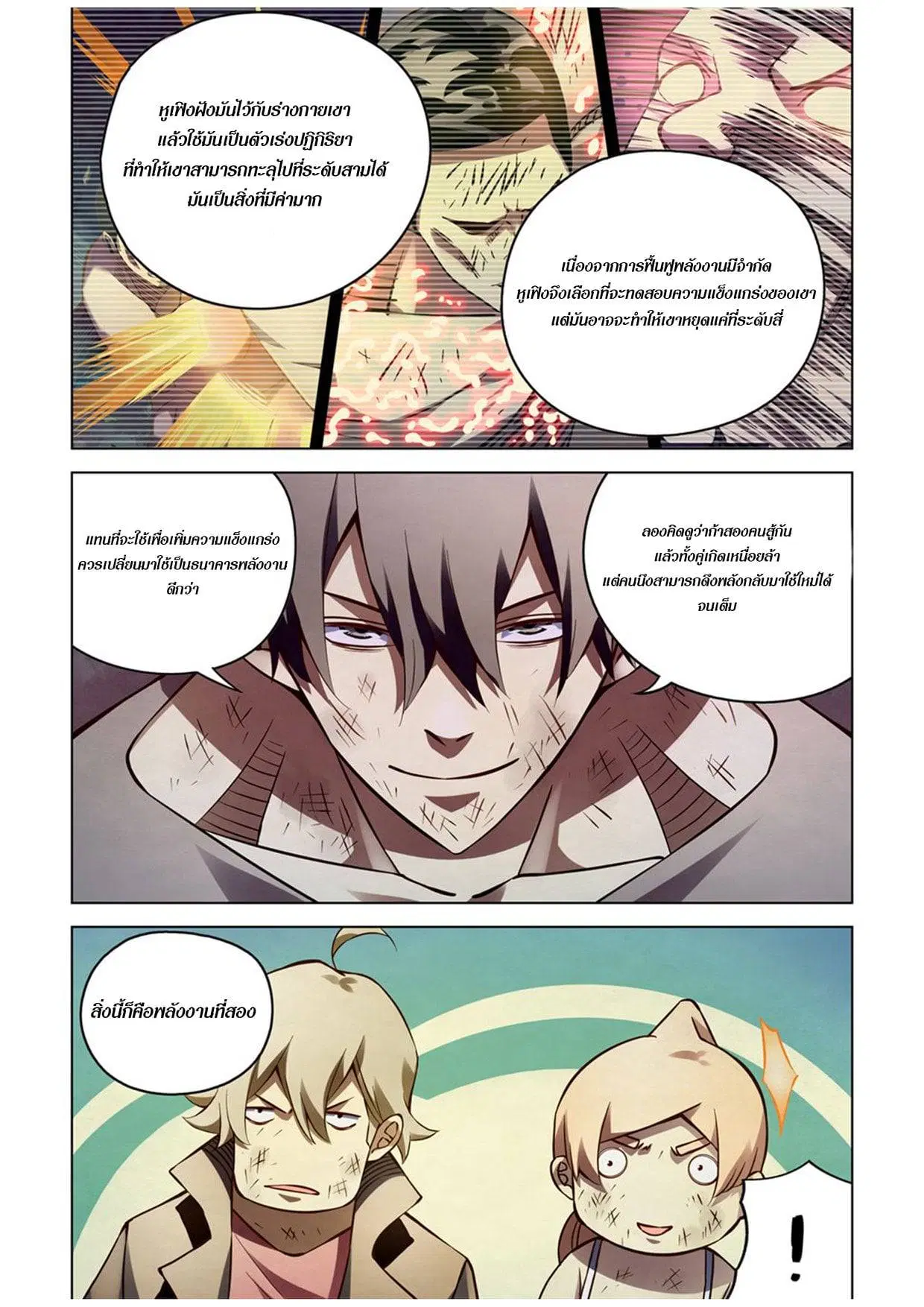 The Last Human ตอนที่ 181 หน้า 9