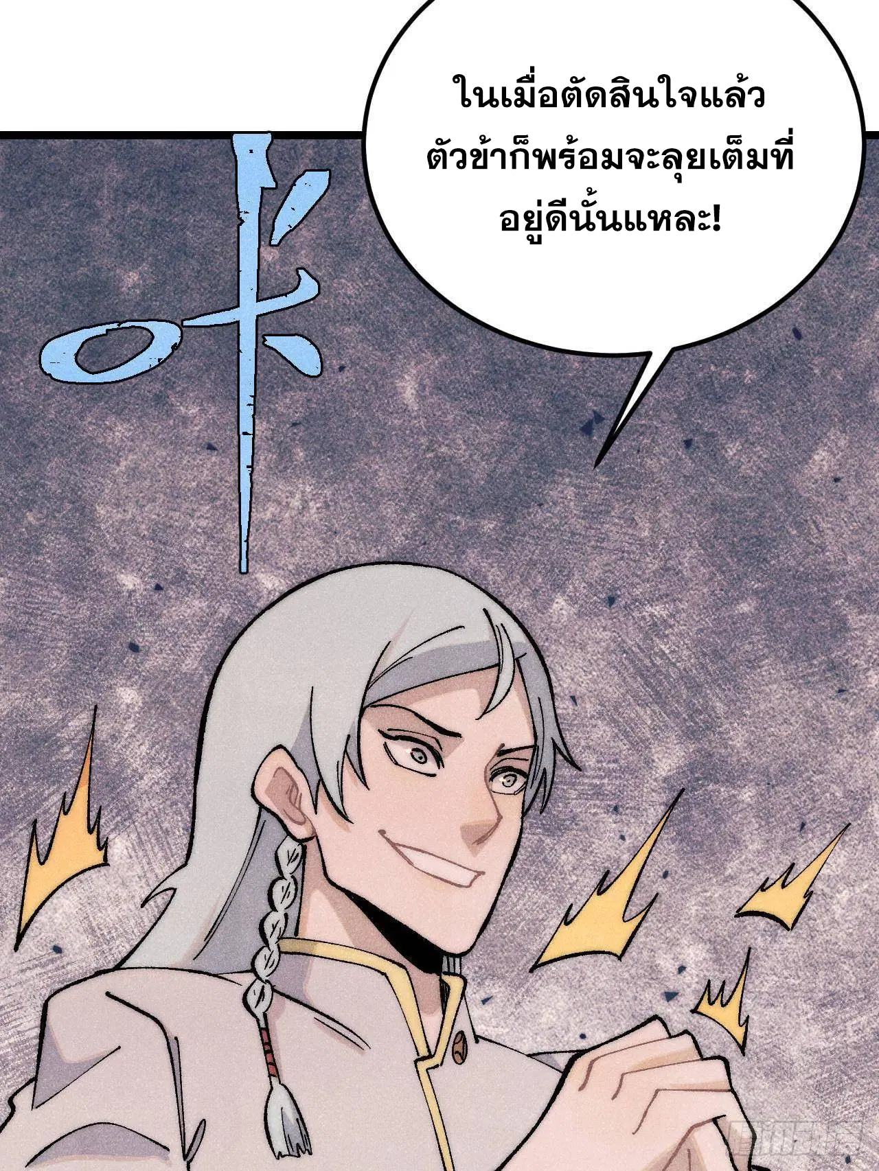 All Hail the Sect Leader ตอนที่ 311 หน้า 14